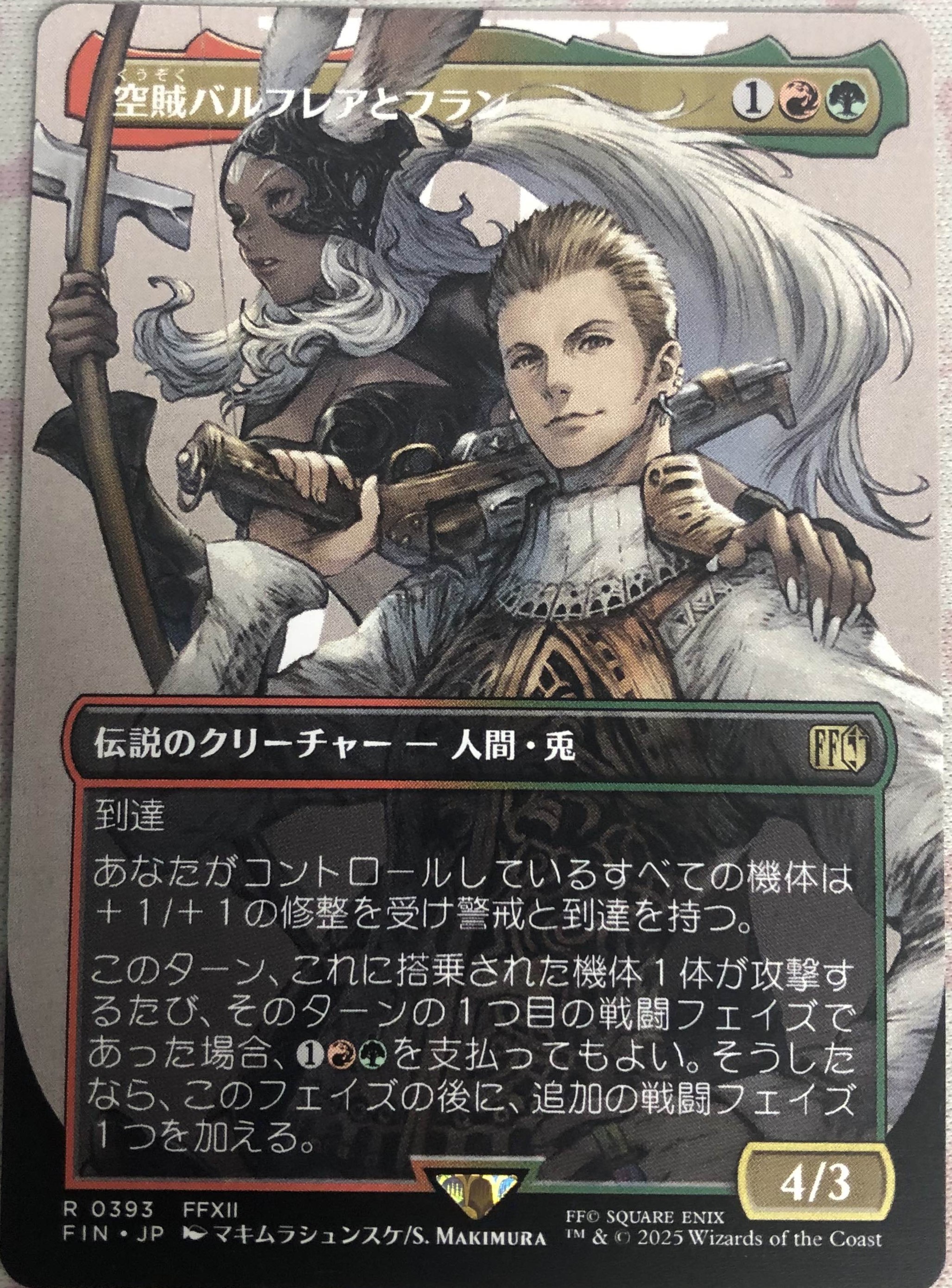 Balthier and Fran ~~ Borderless (0393) - Japanese